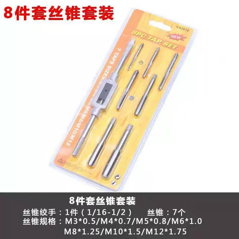 8PC丝锥绞手套装 丝锥板牙套装五金工具丝攻组套厂家直销跨境