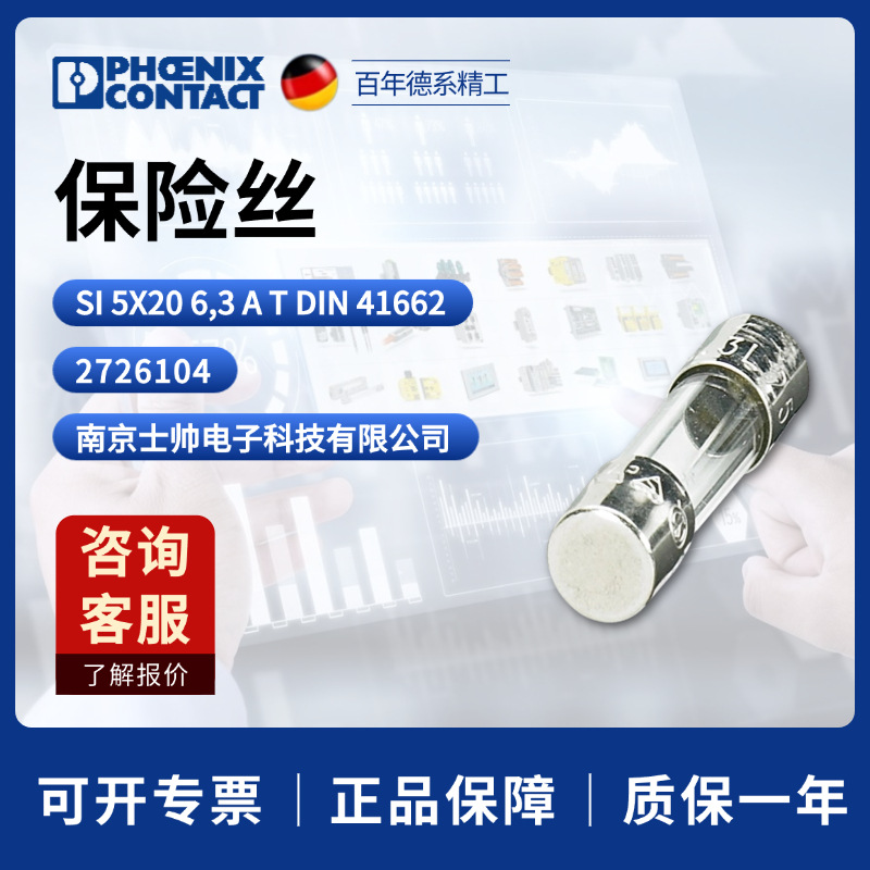 德国 菲尼克斯 凤凰 保险丝 SI 5X20 6,3 A T DIN41662 2726104