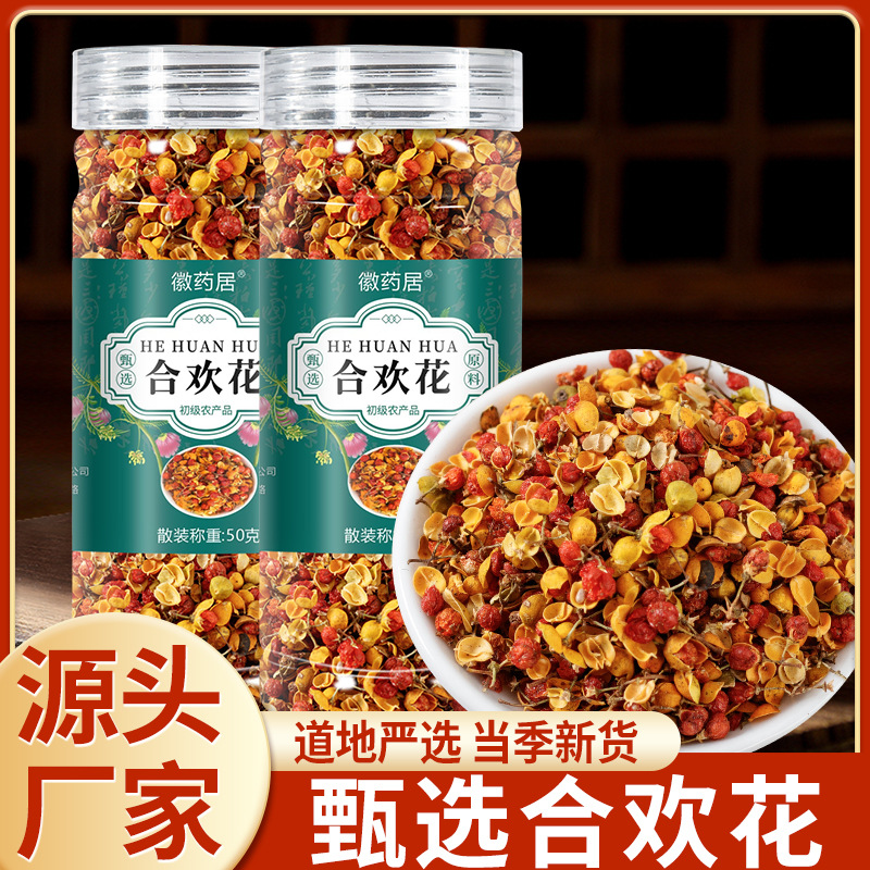 合欢花茶南蛇藤合欢花50g新货合欢茶安睡茶真货好货可代发批发