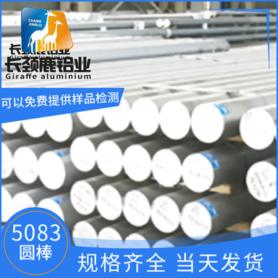 现货供应国标5083/LF4铝棒大直径5083H112规格齐全可切割加工定制|ru