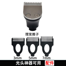 光頭神器多功能刀頭 剃光頭理發器專用護理件 電動剃頭刀配件