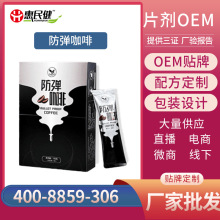 左旋肉碱咖啡粉速溶浓缩黑咖啡代餐定制代加工生酮可可粉饱腹代餐