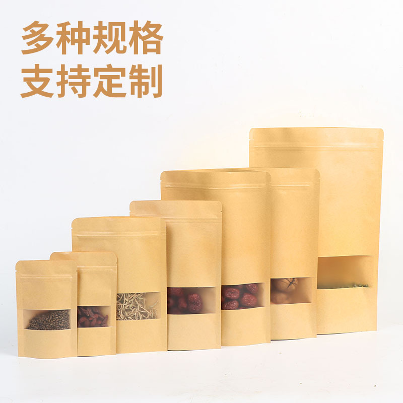 磨砂牛皮纸袋自立自封袋食品枸杞茶叶坚果包装袋开窗批发可加logo