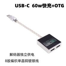 解码器二合一连接线小尾巴耳放充电OTG听歌音频DAC声卡数据转接线