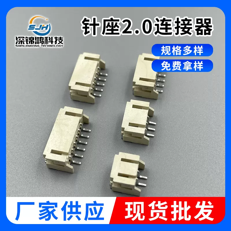 2.0针座连接器 立式卧式端子母座贴片 2.0mm间距插座针座连接器