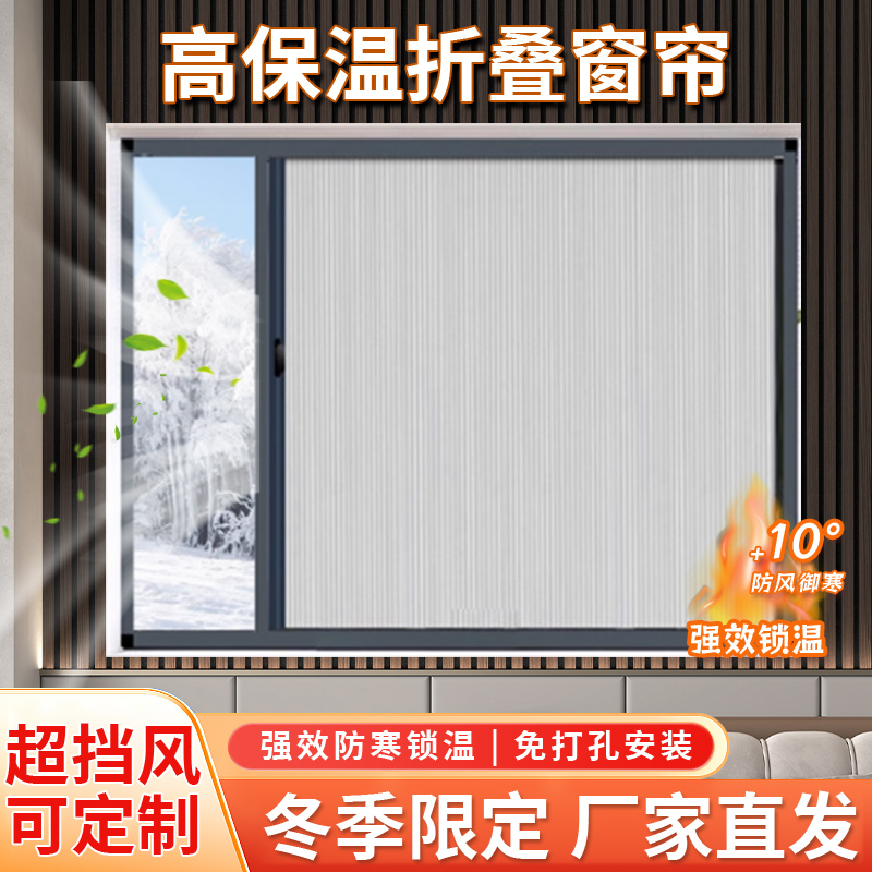 丽居防寒挡风保暖遮光隐形窗帘家用铝合金叠推拉式卧室内开窗蜂巢