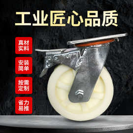 厂家直销重型白尼龙脚轮定向轮加厚万向轮带刹车手推车尼龙脚轮