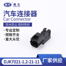 汽车连接器配端子 DJK7021-1.2-21-11护套汽车接插件 线束插头护