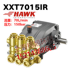 XXT7015IR霍克高压柱塞泵70升Lmin150公斤大流量清洗泵意大利HAWK