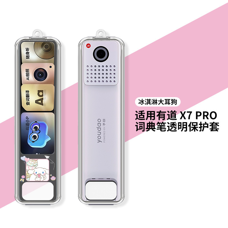 适用于网易有道词典笔x7 Pro保护套智能扫描翻译笔高透防摔彩印壳|undefined