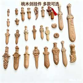 桃木小剑挂件 兽头七星平安桃木剑 随身挂饰木雕手把件 多款可选