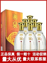 湘泉珍藏酒52度6瓶500ml馥郁香型湖南酒鬼纯粮特产白酒礼盒装整箱