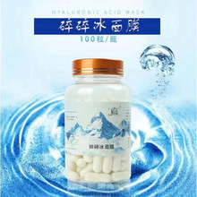 美容院晴意碎碎冰面膜蚕丝拉丝冰膜面膜胶囊补水保湿100粒