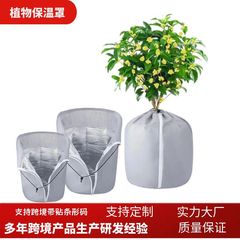クロスボーダー爆品通気吸水園林植物保温カバー果樹防寒防凍耐久環境保護植木鉢保護カバー