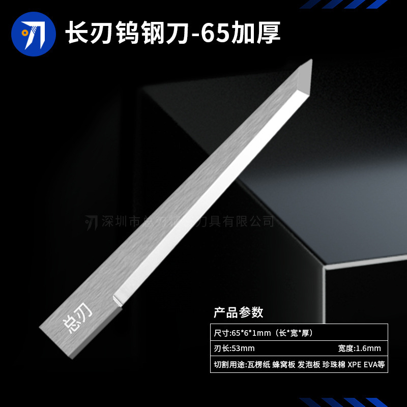 总刃钨钢振动刀刀片0.63mm 1mm 1.5mm加长加厚瓦楞纸切割气动刀片|undefined