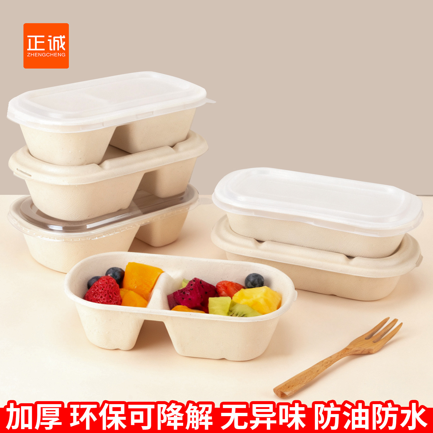 正诚水果餐盒 轻食沙拉一次性打包盒减脂餐健身餐分格加厚纸浆盒