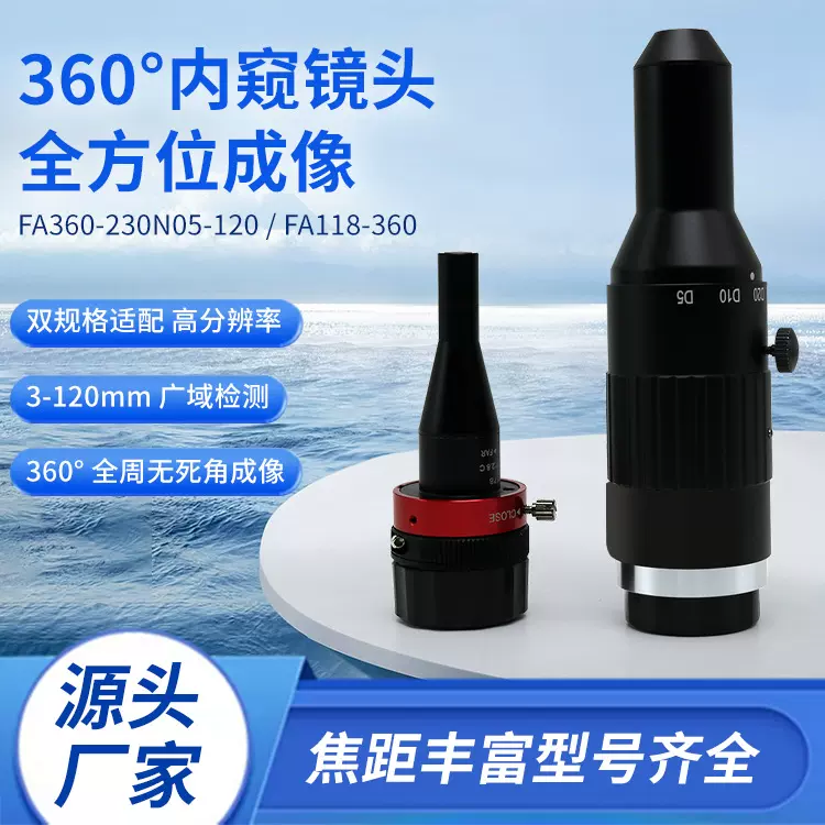 360度内壁镜头支持1/1.8英寸600万像素C接口工业相机高清内壁成像