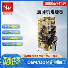 PCBA电路板ODM代工小家电电器厨师机控制板线路板PCBA电路板定制