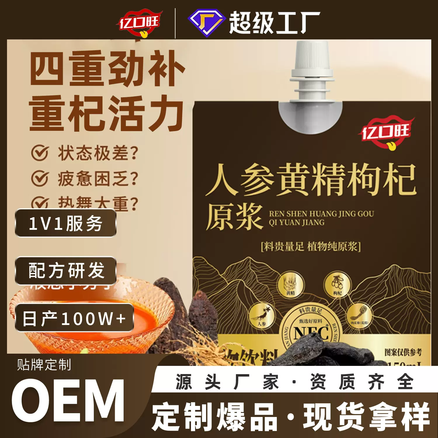 人参黄精枸杞原浆NFC鲜果鲜榨肉苁蓉山茱萸原浆男性滋补植物饮料