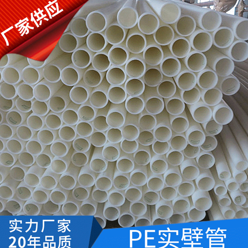 厂家PE通信管 PE实壁管  PE拖拉管 PE排管 DN160*8PE管