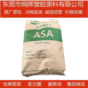 Excellent price supply ASA Germany BASF 776 S blow molding injection molding hollow grade UV-resistant, weather-resistant original