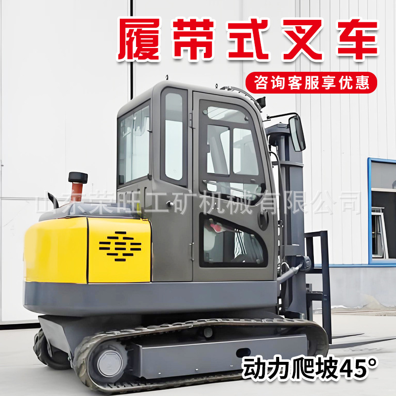 货物运输履带式叉车工程用建筑工地多功能全地形装载升降搬运车