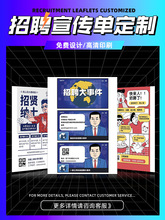 招聘宣传单企业保险公司招人招工应聘简章三折页电子稿设计招新地