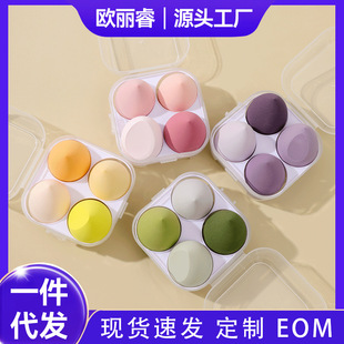 Factory Customized Beauty Egg Puff Transparent Box with 4 Makeup Sponge Egg Air Cushion Makeup Egg Soft and Wet Use