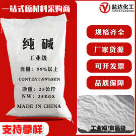 工业纯碱99.2%食品级洗涤日化用品除污印染水处理用工业级碳酸钠