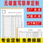 合同彩色联单便签送货单