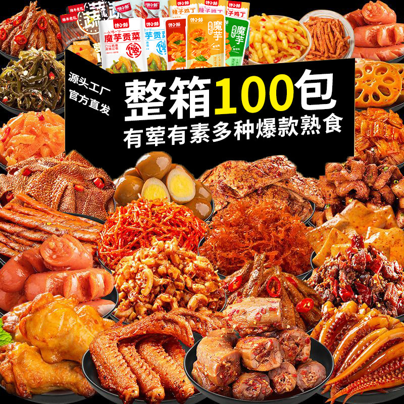 スナックギフトパック、スパイシースナック、スナック食品、煮込み肉、スパイシーストリップのフルボックス、誕生日ギフトボックス、食欲を満たすスナック|undefined