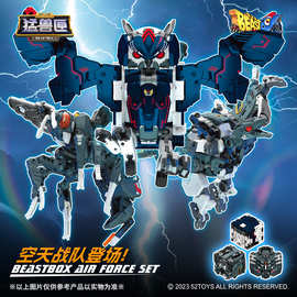 【BEASTBOX】猛兽匣系列空天战队套装 变形玩具模型国创机甲 模型