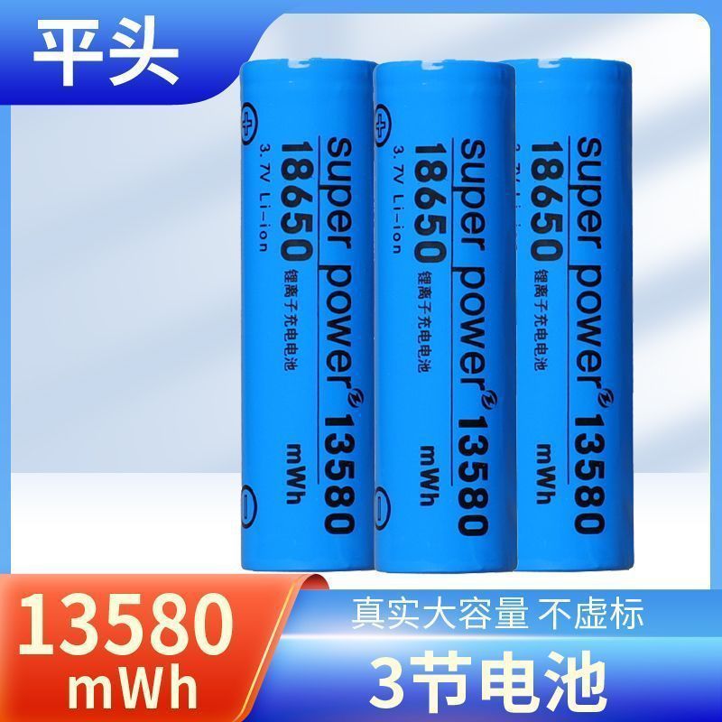 18650锂电池大容量3.7V手电筒头灯唱戏机小风扇喊话筒扩音器跨境|undefined
