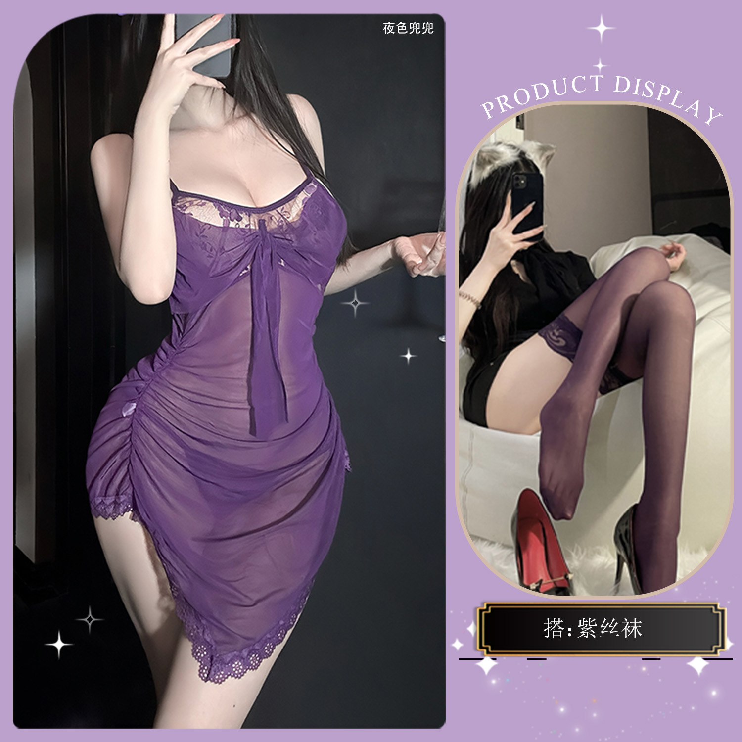 보라색 잠옷 + 보라색 스타킹