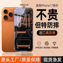 AR��͸����ƻ��17�ֻ�Ĥar������iphone17�ֻ�Ĥ17pm/16pm