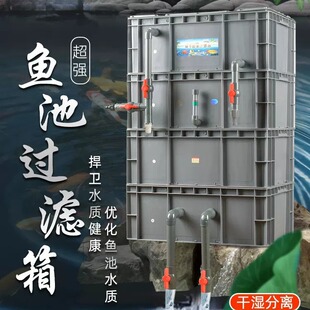Equipment Turnover Box Purification Large Circulation System Outdoor Fish Tank Water Permanent Filter Upper Fish Pond Filter Box