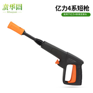 High-pressure car washing machine billion force water gun head car washing water gun handle accessories spray joint billion force 3/4/short gun nozzle