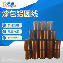 荣达漆包线聚酯QZ(0.10－5.00)130级B漆包铝圆线
