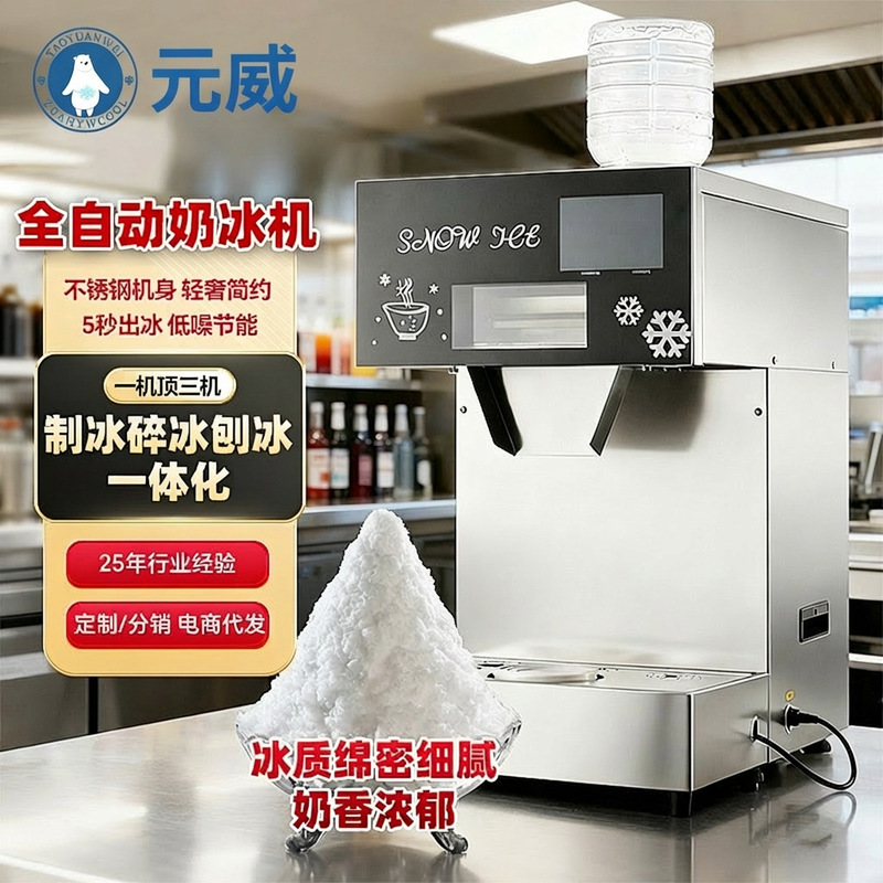 Yuanwei Commercial Snowflake Ice Machine, Ice-Making and Ice-Shaving All-In-One Machine, Small Fully Automatic Ice-Making Machine for Milk Tea Shops and Stalls