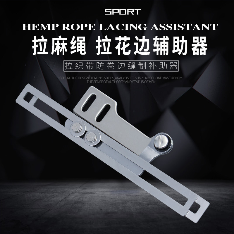 被套被壳被子缝制技巧拉麻绳嵌条花边织带宽窄可调多功能辅助工具