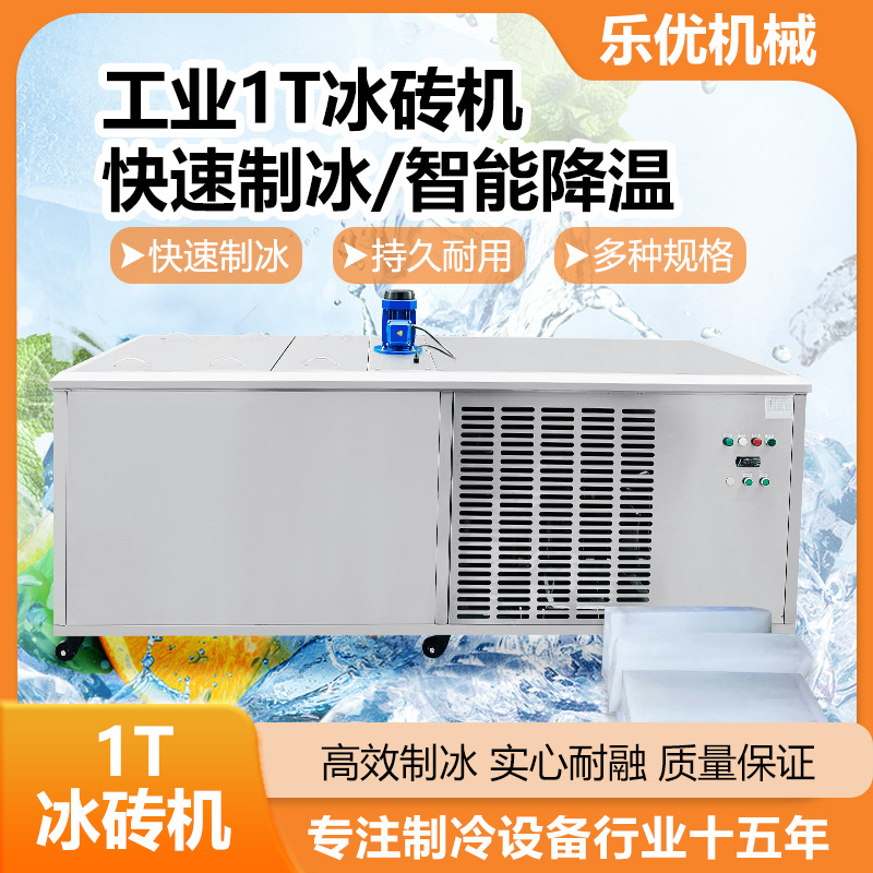 O盐水冰砖机 日产1-2-3-4-5吨方块制冰机工业制冰机降温冰块机