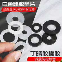 白色硅胶垫片螺丝减震防水垫圈耐高温密封件黑色橡胶M2M3-M20