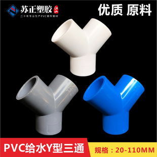 PVC��ͨ���^Y��б��ͨ����ֲ�ܼ����� 20/25�~��ˮ�����