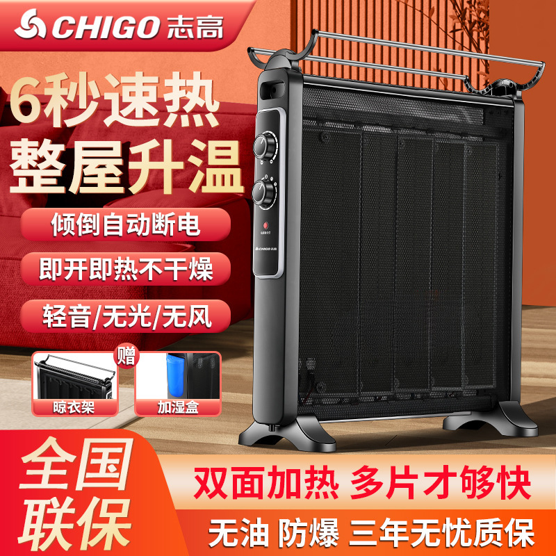 志高取暖器家用电热膜对流速热电暖气全屋大面积供暖节能烤火炉