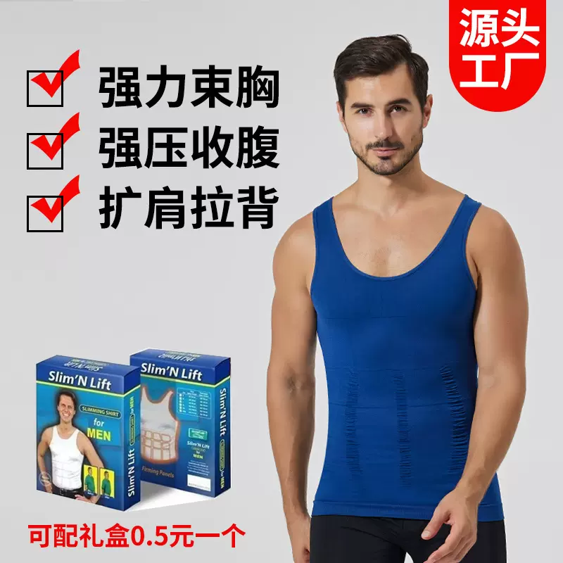 亚马逊跨境男士塑身衣透气健身运动束身休闲打底内衣无缝收腹背心