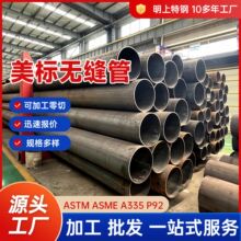 ���˟o�p��  ASTM ASME A335 P92