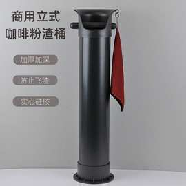 咖啡渣桶敲渣盒废渣盒垃圾桶高立式敲粉桶咖啡器具咖啡敲渣桶