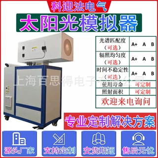 高精度稳态太阳光模拟器 AAA可调光强全光谱科研光伏通用测试系统