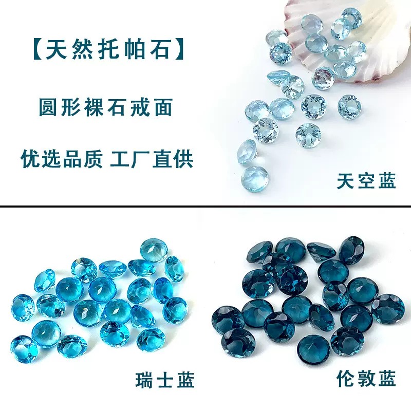 天然宝石 托帕石裸石天空蓝瑞士蓝伦敦蓝托帕石圆形彩宝裸石戒面