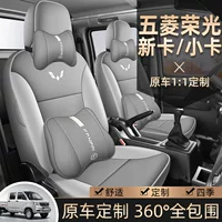 Подходит для Wuling Rongguang, новая маленькая карта, чехол на автомобильное сиденье, специальный автомобильный кожаный чехол с полным объемом, четырехсезонная подушка для автомобильного сиденья